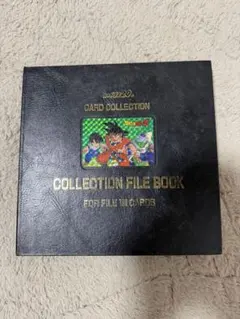 ドラゴンボールZ カードダス20 コレクションファイルブック