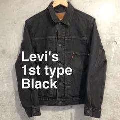 リーバイス ファースト デニムジャケット LEVI'S TYPE I