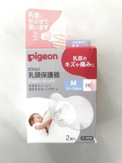 新品未使用未開封 ピジョン 乳頭保護器 M 13-16mm ケース付き