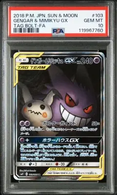 【APH10】ゲンガー&ミミッキュgx sa ポケモンカード 中国語 PSA10】ゲンガー&ミミッキュgx sa ポケモンカード 台湾版 中国語