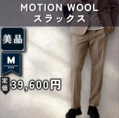 A9【美品：Theory】プレミアムウール スラックス「M：ダークベージュ」のサムネイル