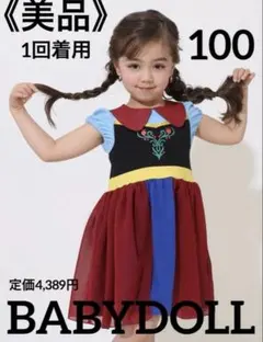 《美品》ベビードール アナ雪 アナ なりきりワンピース 100