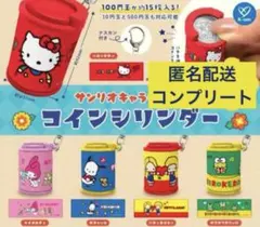 サンリオキャラクターズコインシリンダー　コンプ