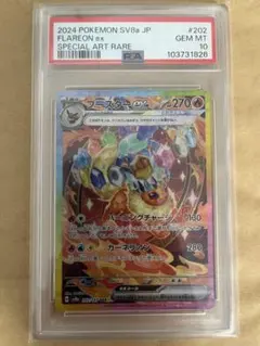 ブースターex SAR ARS10+ PSA10】ブースターex SAR 202/187 1枚の通販 土日祝休@magi公式