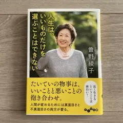 2026年最新】曽野綾子の人気アイテム - メルカリ