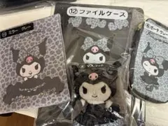 クロミちゃん 当たりくじセット