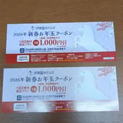 2026年新春お年玉クーポン 1,000円割引