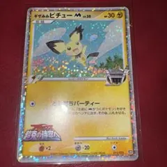 PtRP】ポケモンカード ギザみみピチューM 010/022 - メルカリ