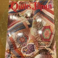 Quilts Japan 2005年1月号