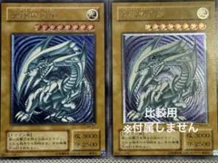 希少 濃厚青艶 レリブル 青眼の白龍 レリーフ アルティメット SM-51のサムネイル