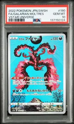 【PSA10】ガラルファイヤー AR VSTARユニバース 190/172 ⑤