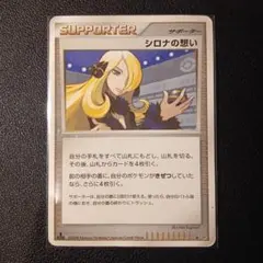 シロナの想い サポーターカード