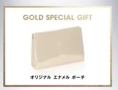 【ゴールド会員限定】YSL（イヴ・サンローラン）エナメルポーチ （未使用）