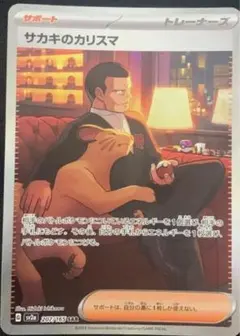 2026年最新】サカキのカリスマの人気アイテム - メルカリ