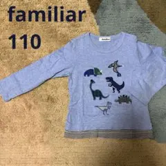 110 familiar ファミリア　長袖Tシャツ 男の子