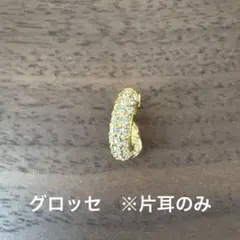 グロッセ　ラインストーン　イヤリング　片耳のサムネイル