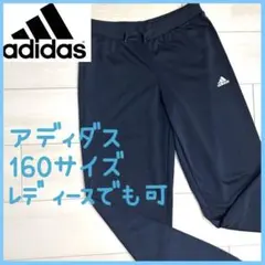アディダス160cm レディースS ジャージ　トレーニングパンツ　運動