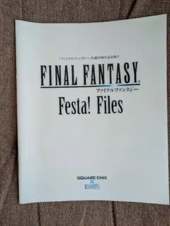 ファイナルファンタジー　生誕20周年記念冊子　ファミ通