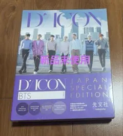 【新品未開封】BTS DICON JAPAN SPECIAL EDITION