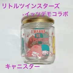 リトルツインスターズ⭐︎イッツデモ コラボ キャニスター（ガラス瓶）