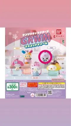 サンリオキャラクターズ GRWM カプセルトイ マスコットチャーム クロミ