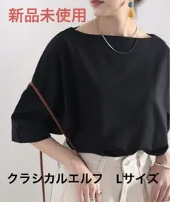 新品　クラシカルエルフ　Tシャツ　シンプルルーズプルオーバー　Lサイズ