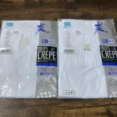 グンゼ メンズ 肌着 2枚組 ステテコ　ロングパンツ M　クレープ　綿100%