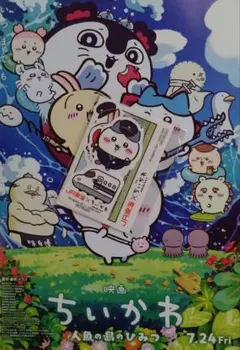 映画 ちいかわ ツツウラウラ旅 JR東海 特典 ダイカットステッカー 4枚