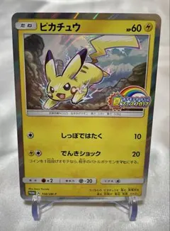 と*ー様 ピカチュウ PROMO SM-Pプロモカード 108/SM-P