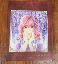暁のヨナ 草凪みずほ 大原画展 画集 - メルカリ