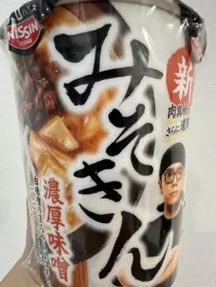 みそきん 新品未開封　10個 2025年最新】みそきん 10個の人気アイテム - メルカリ