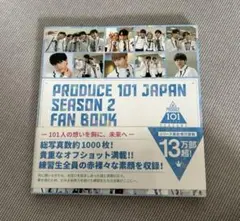 PRODUCE 101 JAPAN SEASON 2 FAN BOOK