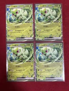スタートデッキ100】ニャオハex ノーマル仕様 2枚セット② - メルカリ