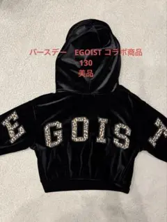 EGOIST フード付きパーカー130 コギャル