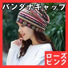 バンダナ　キャップ　帽子　ヘアターバン　ニット帽　ビーニー　エスニック　2103