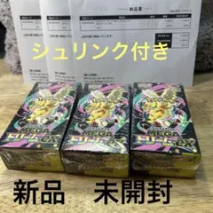 『新品未開封』ポケモンカード MEGAドリームEX シュリンク付き 3BOX