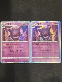 【2枚】ゲンガー　s12a048/172 vstarユニバース ならくのうらもん