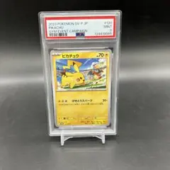 匿名配送！ポケモンカード げきとうスパーク ピカチュウ プロモ PSA9