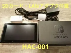 Nintendo Switch本体 HAC-001 SDカード LANアダプタ付