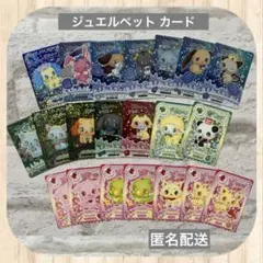 ジュエルペット キラキラ魔法の宝石箱 カード カードゲーム サンリオ