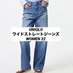 ワイドストレートジーンズ 22