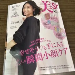 美ST 3月号
