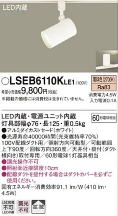 Panasonic LEDスポットライト LSEB6110KLE1 3個のサムネイル