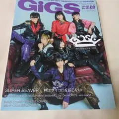 GiGS 2021年9月号 No.523 音楽雑誌　ポスター付