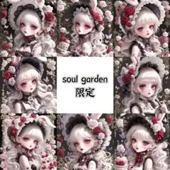 soul garden 251203h