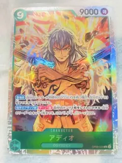 アディオ SR OP09-023