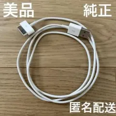 Apple 純正 USB 30ピン充電ケーブル ホワイト　美品　匿名配送