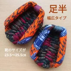 足半布ぞうり　　アフリカンシリーズ！　ハードタイプ！