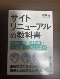 サイトリニューアルの教科書