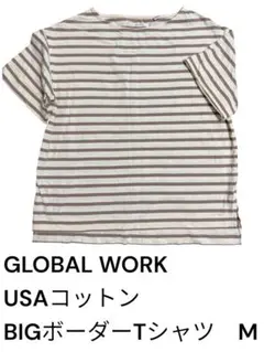 GLOBAL WORK USAコットンBIGボーダーTシャツ　M